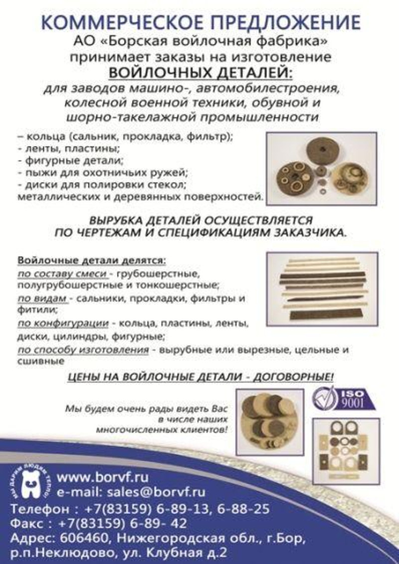 Борская Войлочная Фабрика Официальный Сайт Магазин