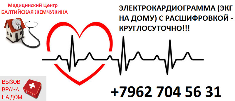 Станция экг аккредитация