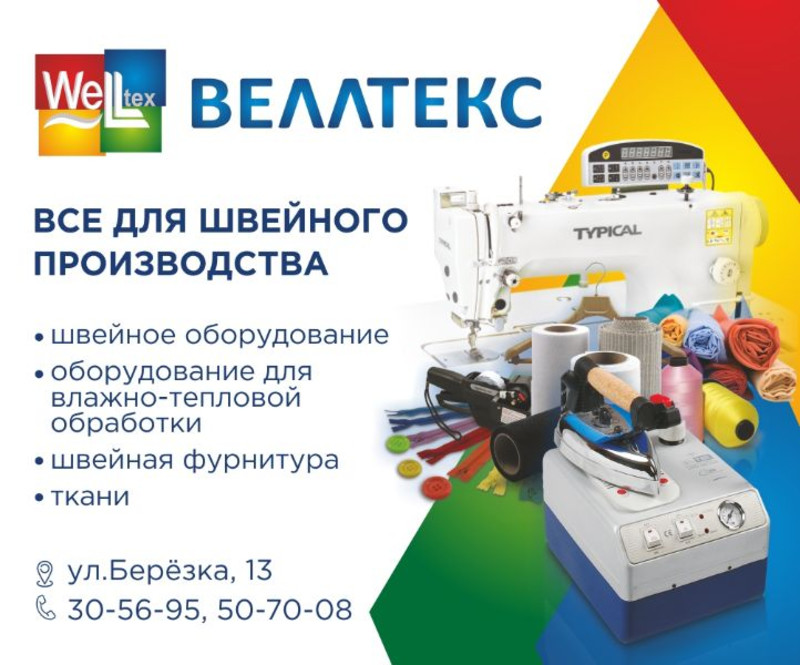 Швейный Интернет Магазин Пермь