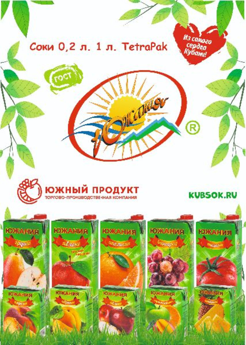 Вишневый сок. Нектар сливовый с мякотью. Сок для детского питания гост. Южная соковая. Сок югу.