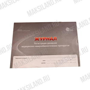 Журнал учета движения иммунобиологических лекарственных препаратов. Журнал учета прихода и расхода иммунобиологических препаратов. Форма журнала учета движения иммунобиологических лекарственных. Журнал учета движения илп форма. Журнал регистрации движения иммунобиологических препаратов.