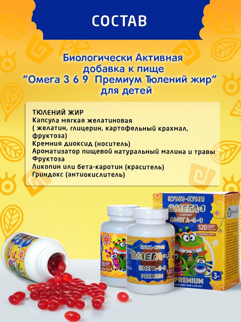 Омега детские витамины жевательные. Омега 3 детские жевательные. Витамины омега для детей жевательные. Омега детские витамины жевательные. Витамины омега 3 для детей жевательные.